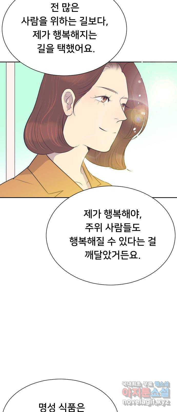 또다시, 계약 부부 마지막화. 더할 나위 없이 행복한 - 웹툰 이미지 18