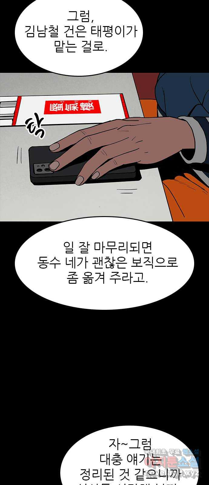 도깨비 부른다 48화 - 웹툰 이미지 9