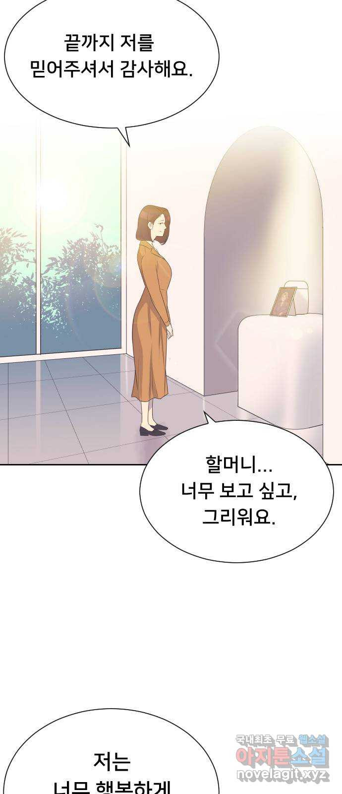 또다시, 계약 부부 마지막화. 더할 나위 없이 행복한 - 웹툰 이미지 23