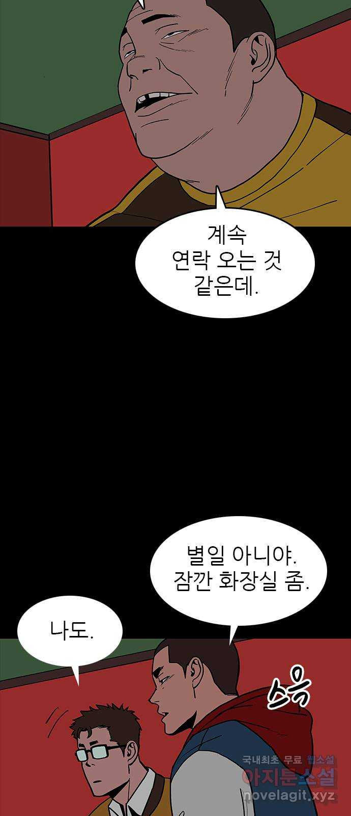 도깨비 부른다 48화 - 웹툰 이미지 14