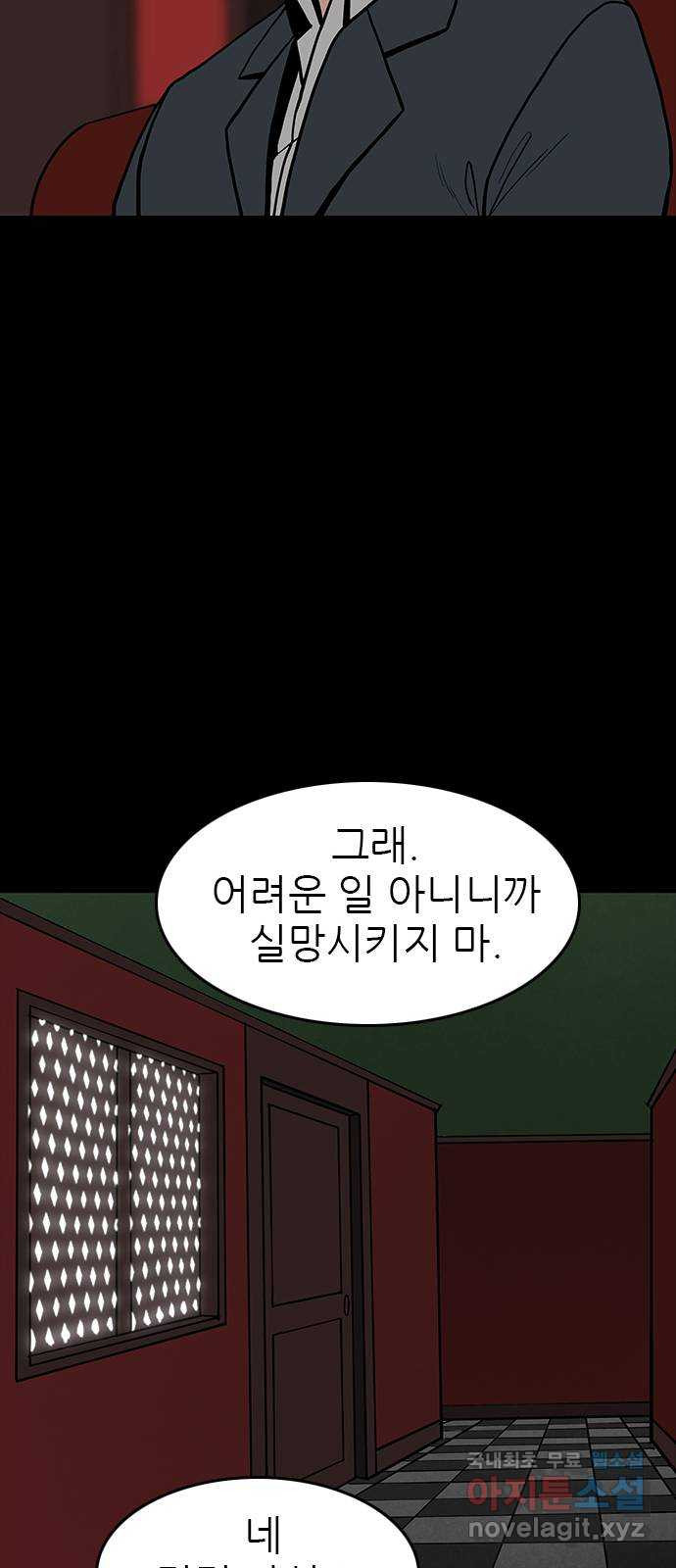 도깨비 부른다 48화 - 웹툰 이미지 18