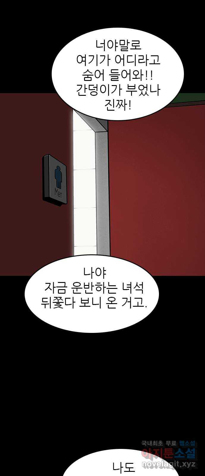 도깨비 부른다 48화 - 웹툰 이미지 21