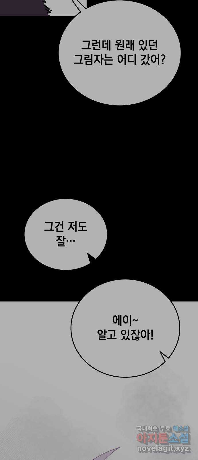 라서드 91화 첫 번째 명령 - 웹툰 이미지 38