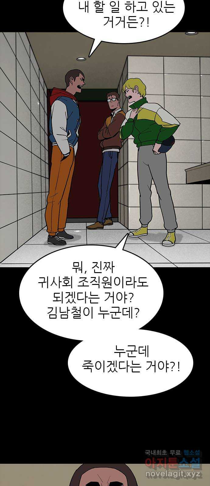 도깨비 부른다 48화 - 웹툰 이미지 22