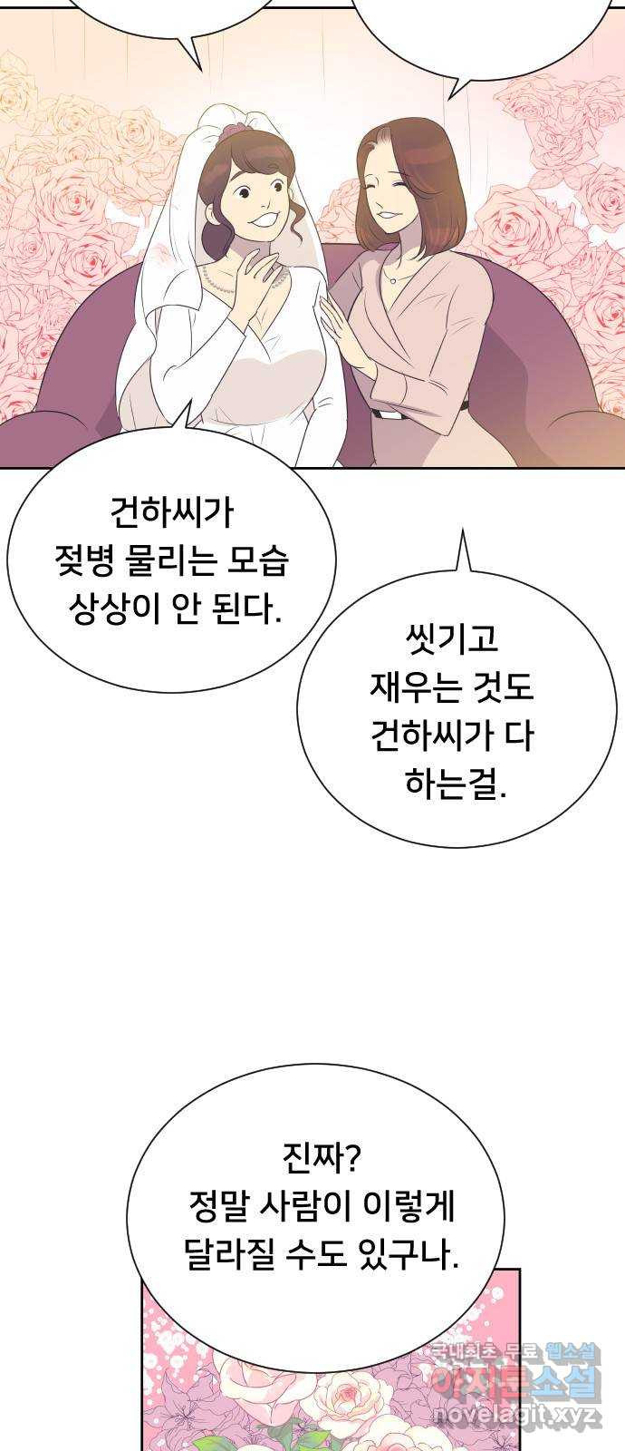 또다시, 계약 부부 마지막화. 더할 나위 없이 행복한 - 웹툰 이미지 34