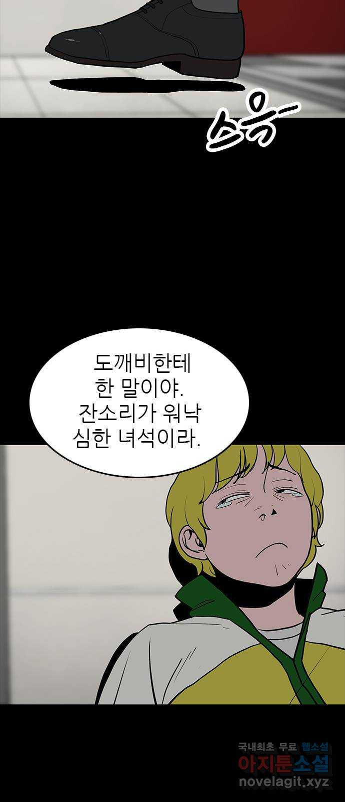 도깨비 부른다 48화 - 웹툰 이미지 34