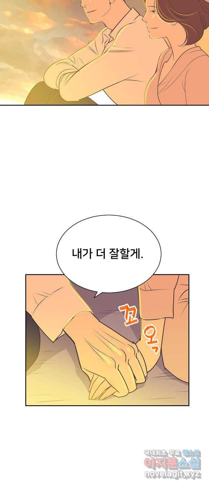 또다시, 계약 부부 마지막화. 더할 나위 없이 행복한 - 웹툰 이미지 48