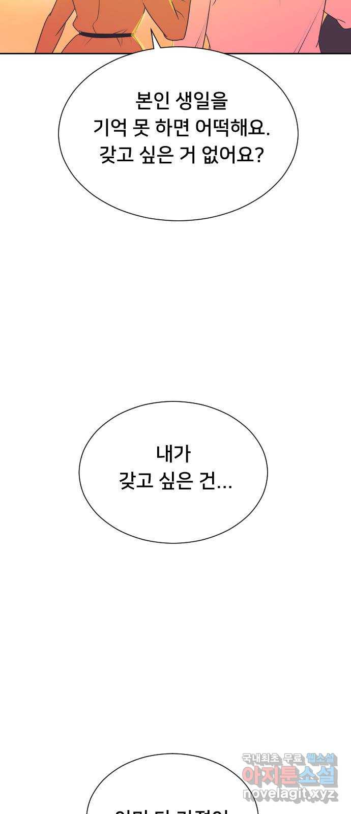 또다시, 계약 부부 마지막화. 더할 나위 없이 행복한 - 웹툰 이미지 52