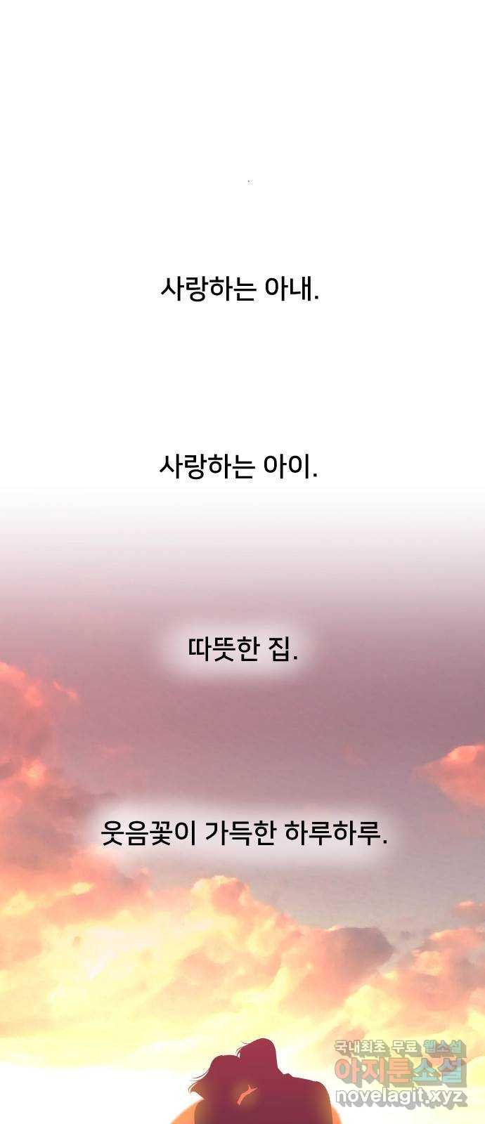 또다시, 계약 부부 마지막화. 더할 나위 없이 행복한 - 웹툰 이미지 54