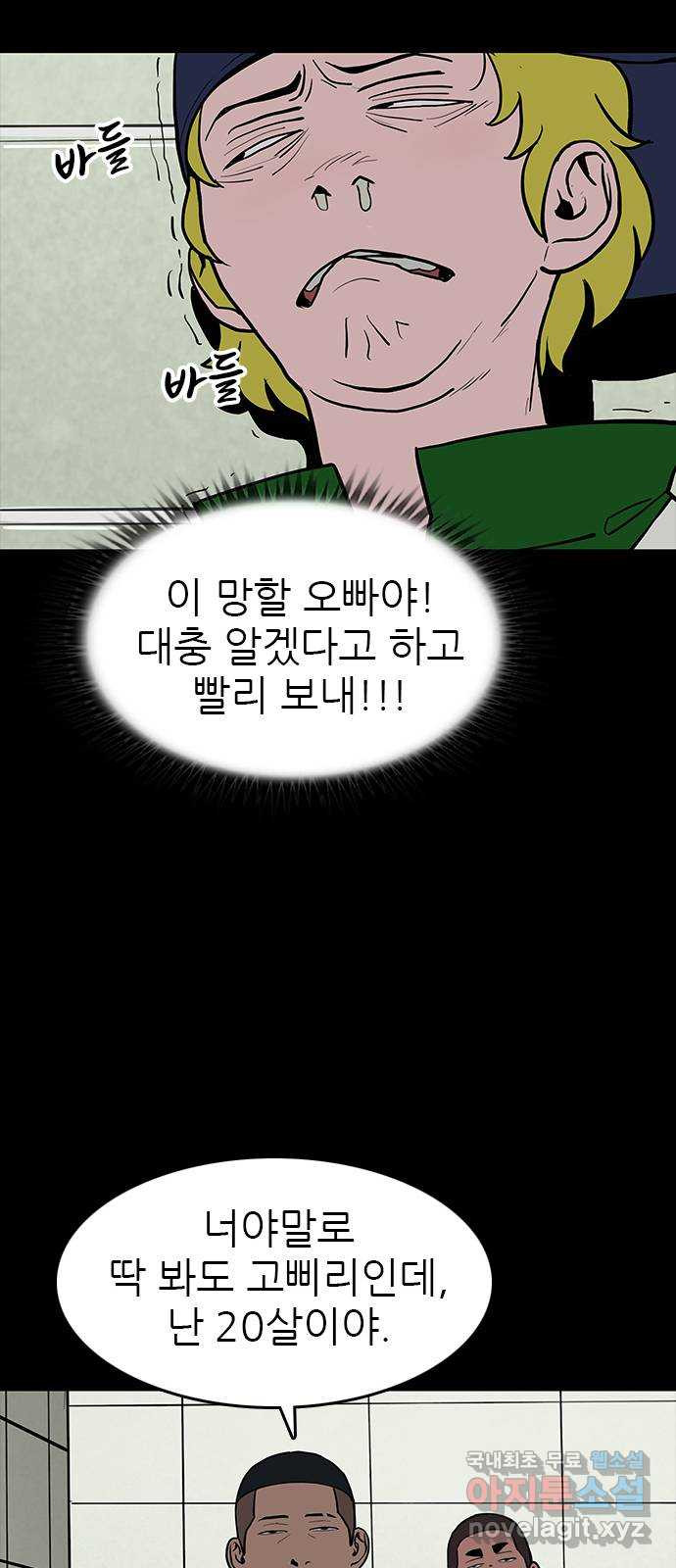 도깨비 부른다 48화 - 웹툰 이미지 43