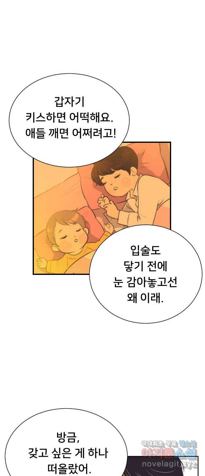 또다시, 계약 부부 마지막화. 더할 나위 없이 행복한 - 웹툰 이미지 56