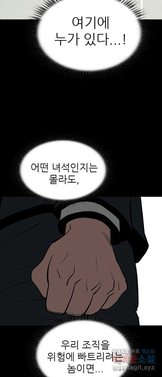 도깨비 부른다 48화 - 웹툰 이미지 49