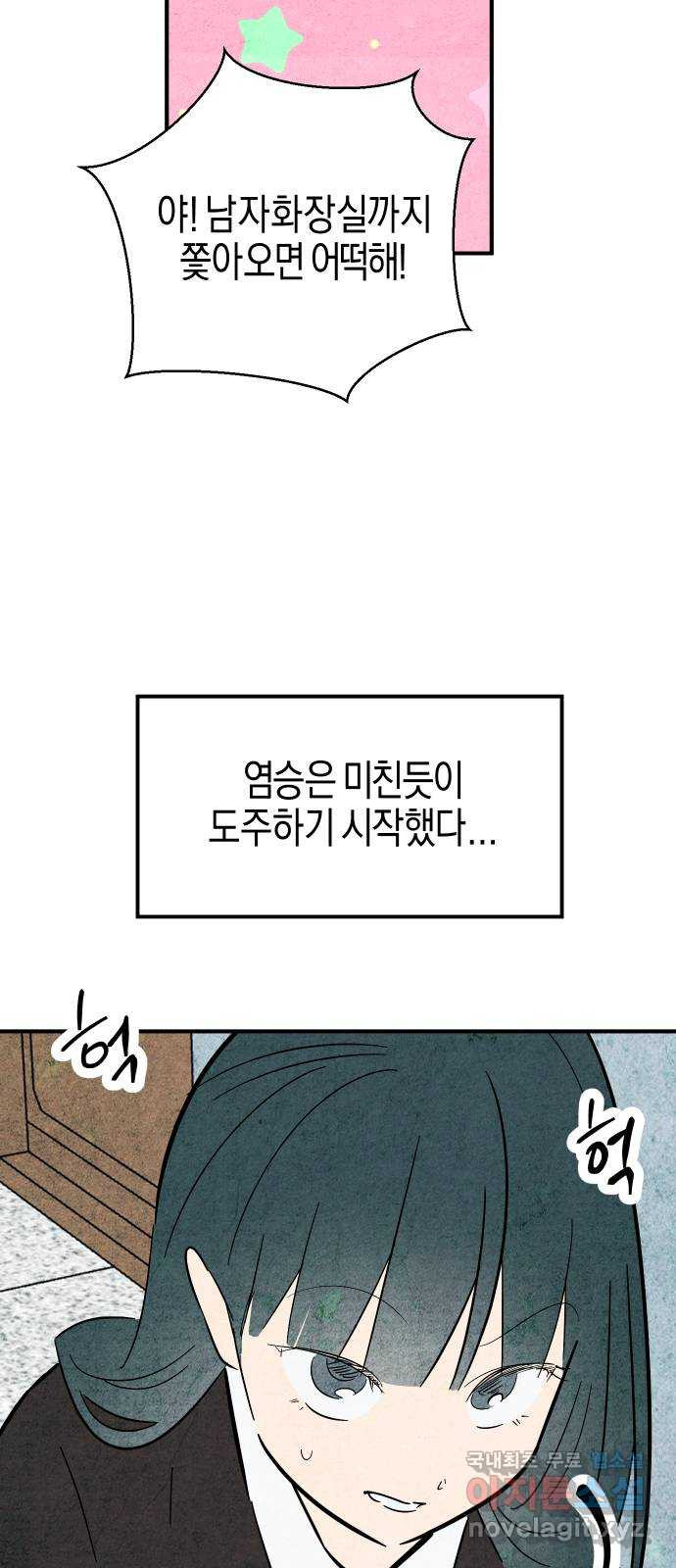 너를 돌려차는 방법 37화 - 웹툰 이미지 43