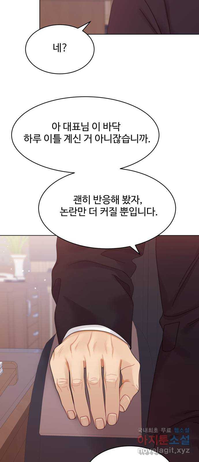 물어보는 사이 105화 - 웹툰 이미지 27