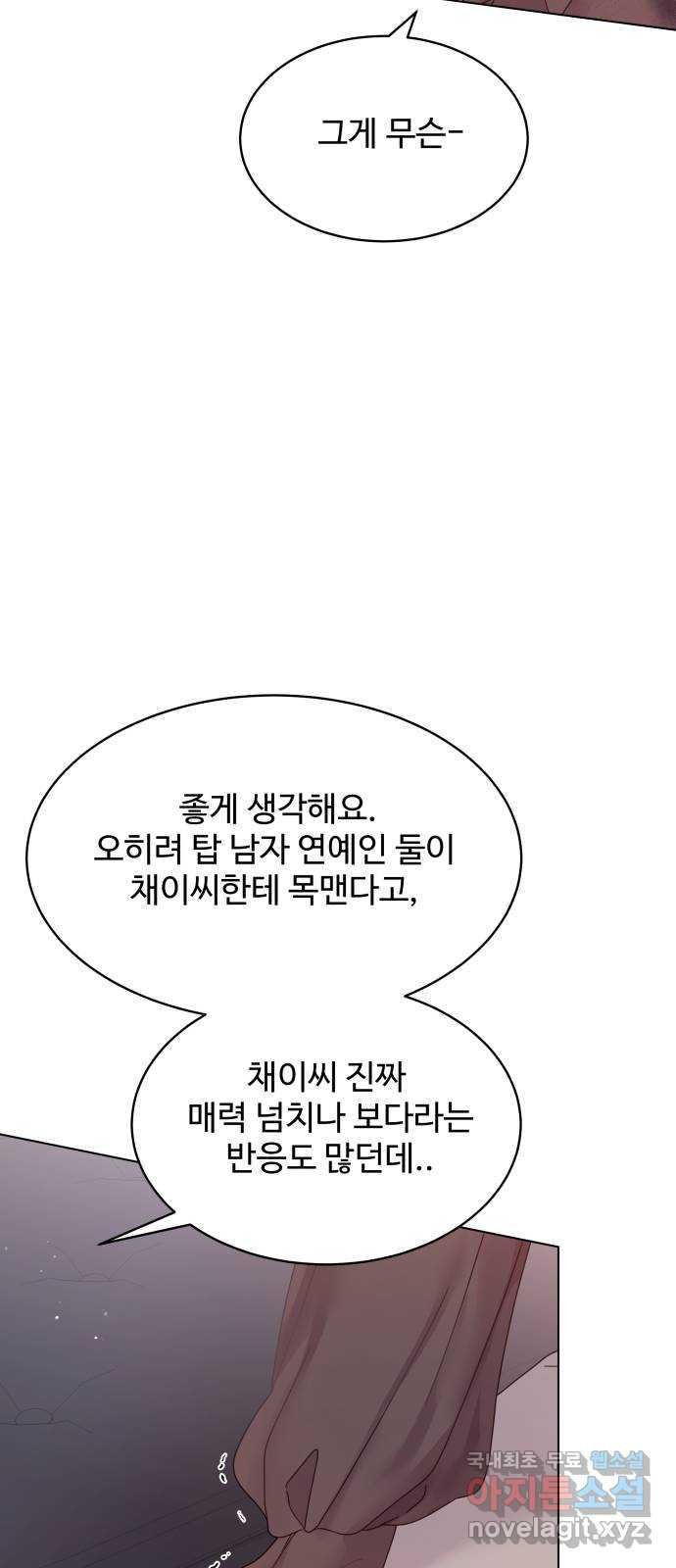 물어보는 사이 105화 - 웹툰 이미지 32