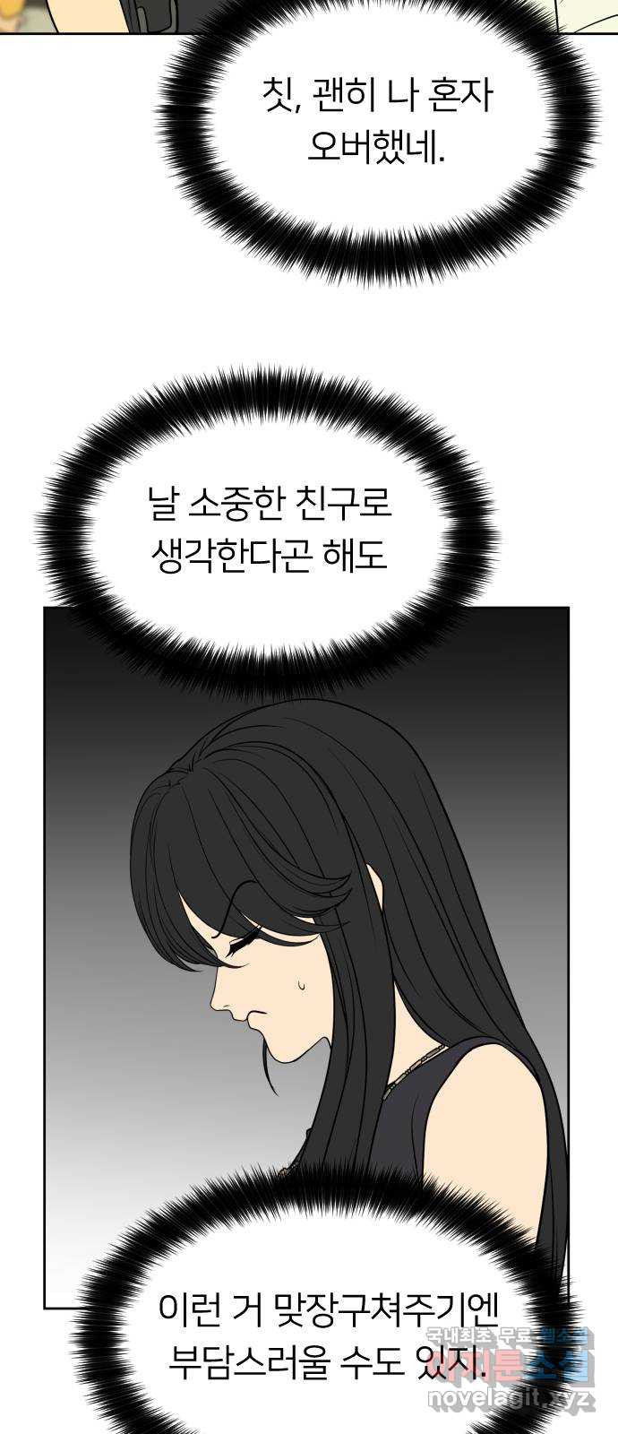 매지컬 급식 76화. 산넘어 산 - 웹툰 이미지 21