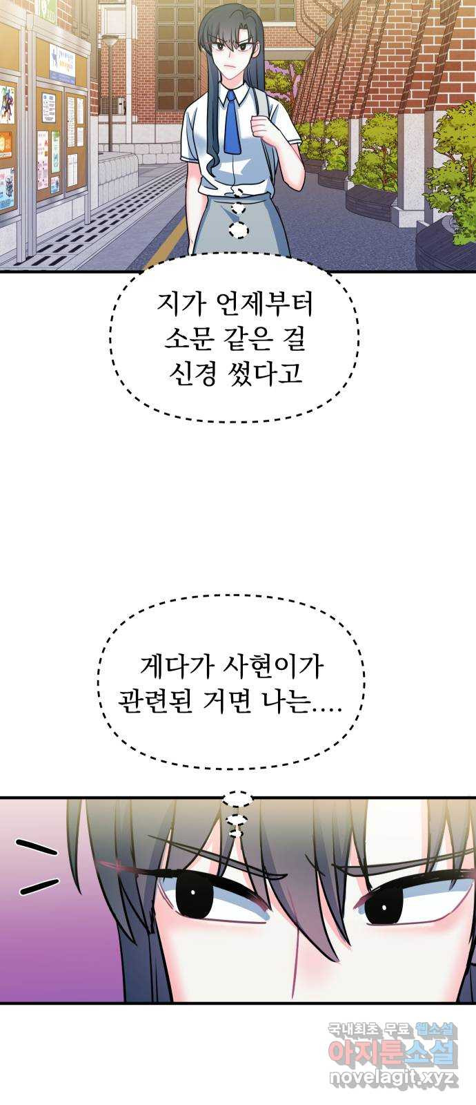 메리의 불타는 행복회로 56화 메리가 꿈꾸던 학교생활 3 - 웹툰 이미지 34