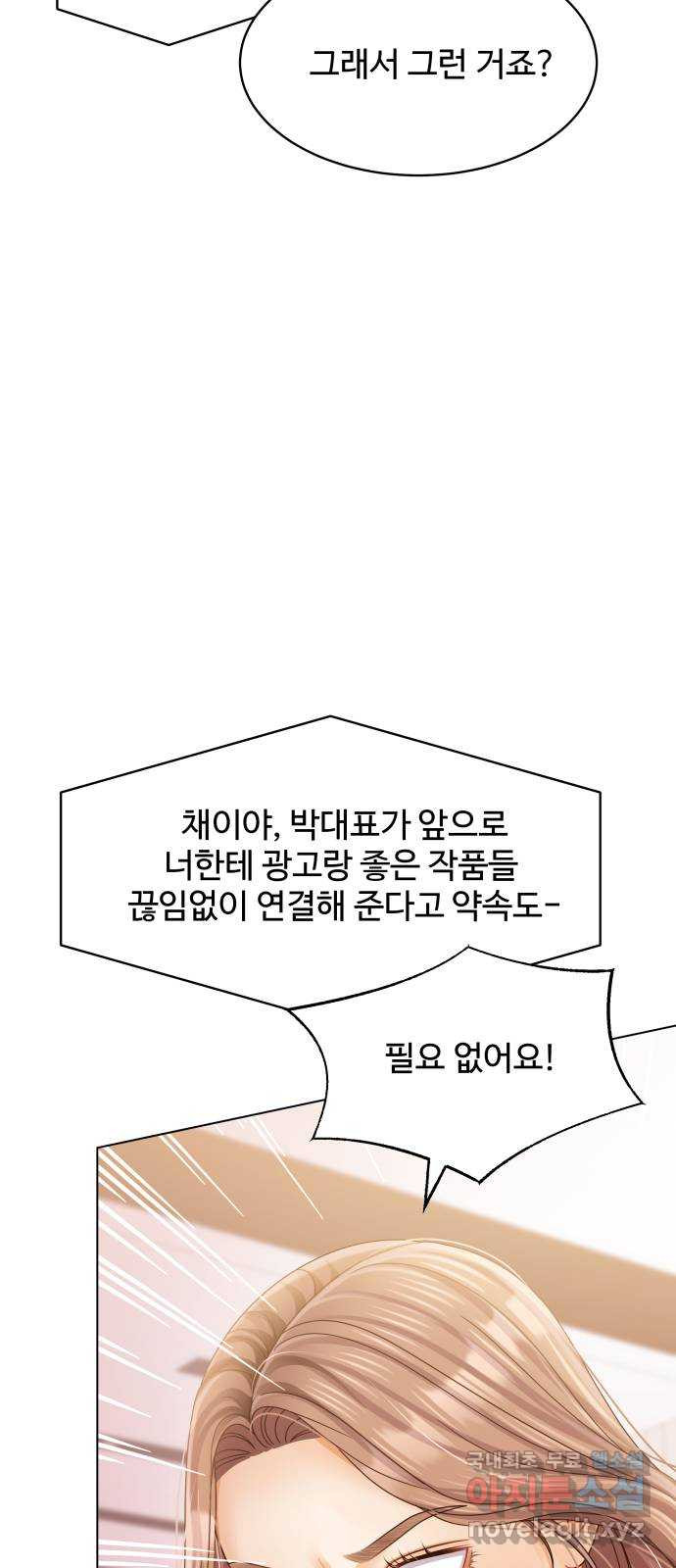 물어보는 사이 105화 - 웹툰 이미지 50