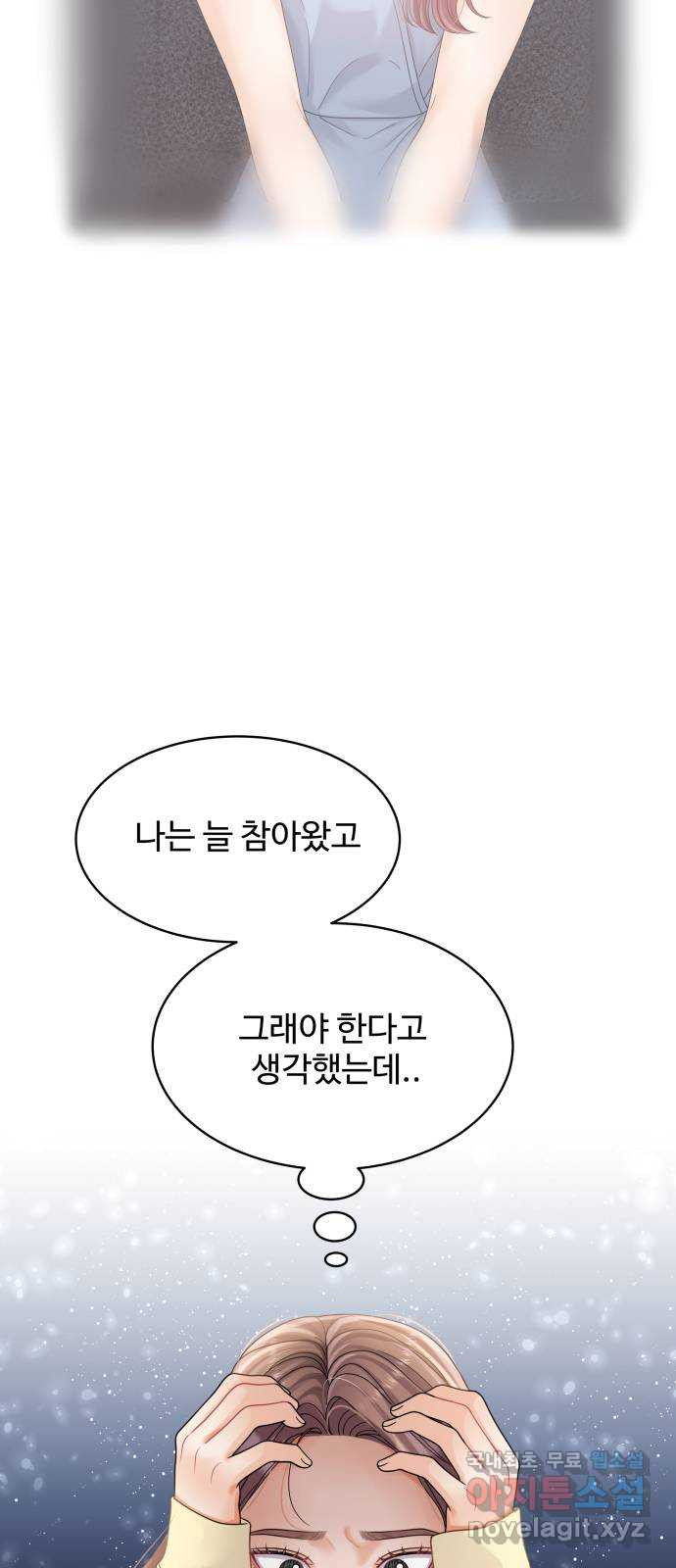 물어보는 사이 105화 - 웹툰 이미지 59