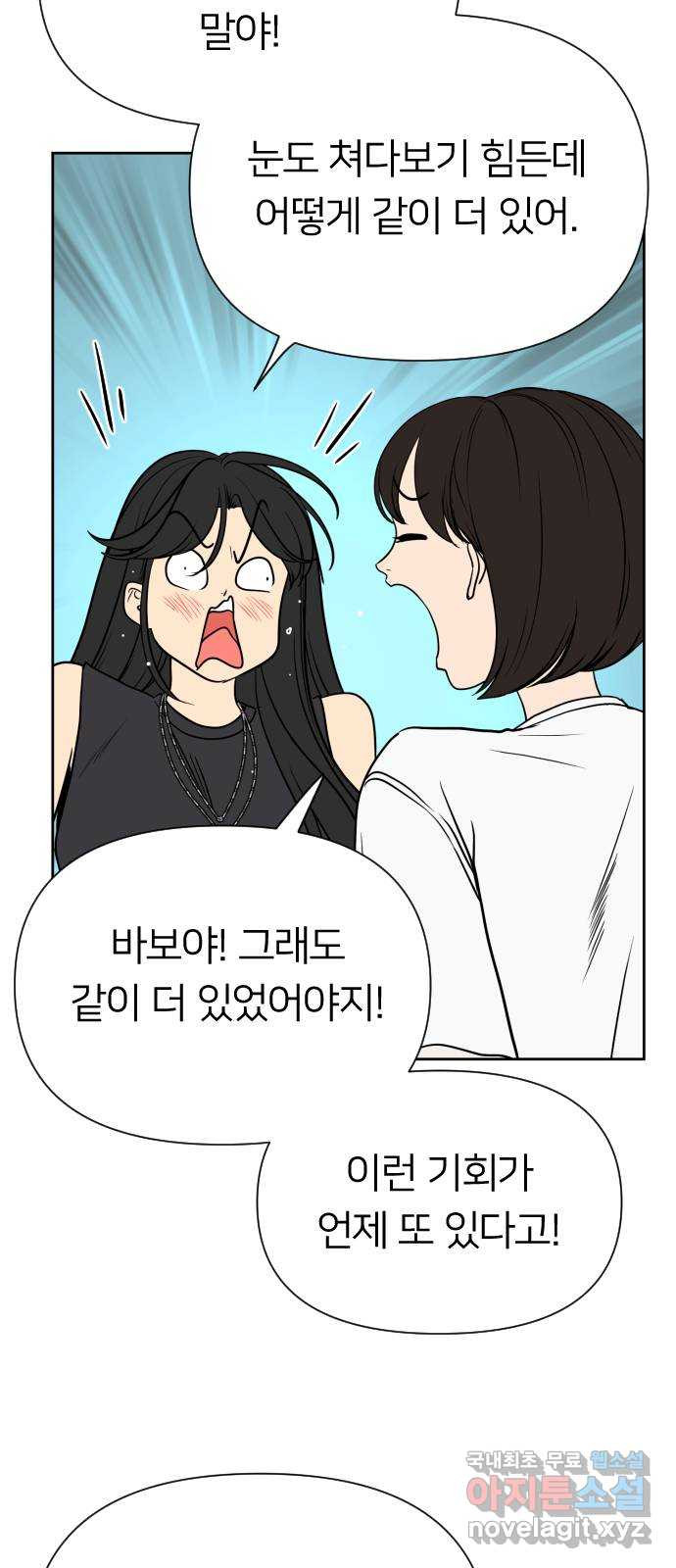 매지컬 급식 76화. 산넘어 산 - 웹툰 이미지 40