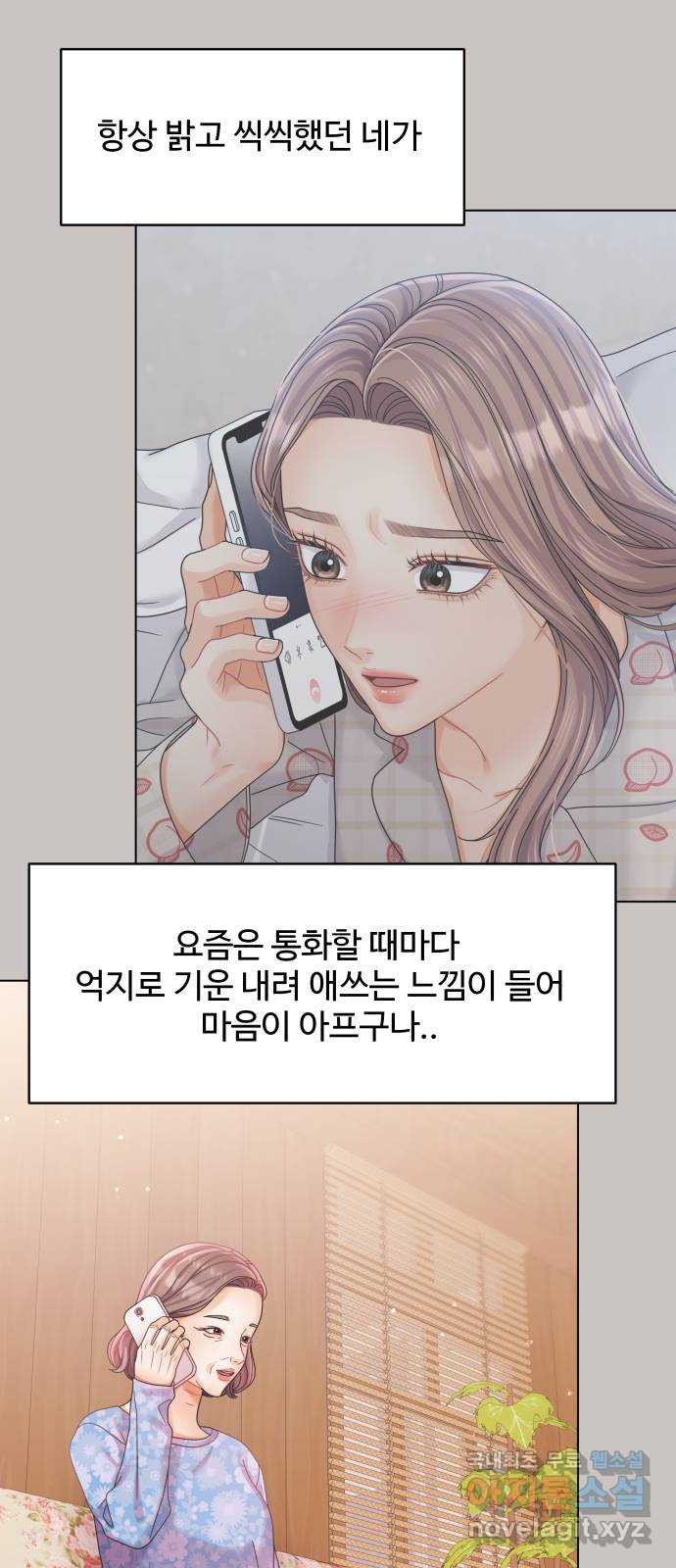 물어보는 사이 105화 - 웹툰 이미지 67