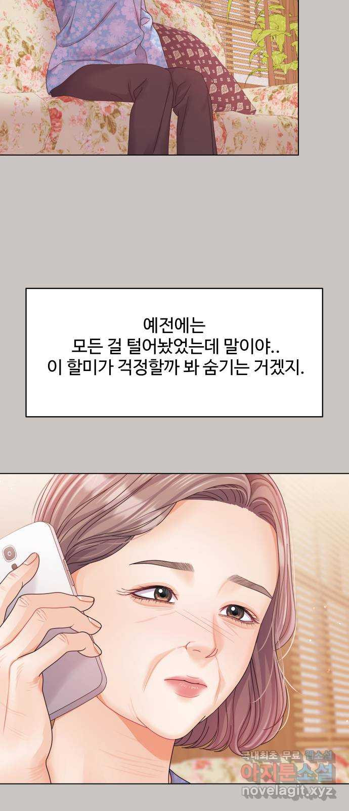 물어보는 사이 105화 - 웹툰 이미지 68