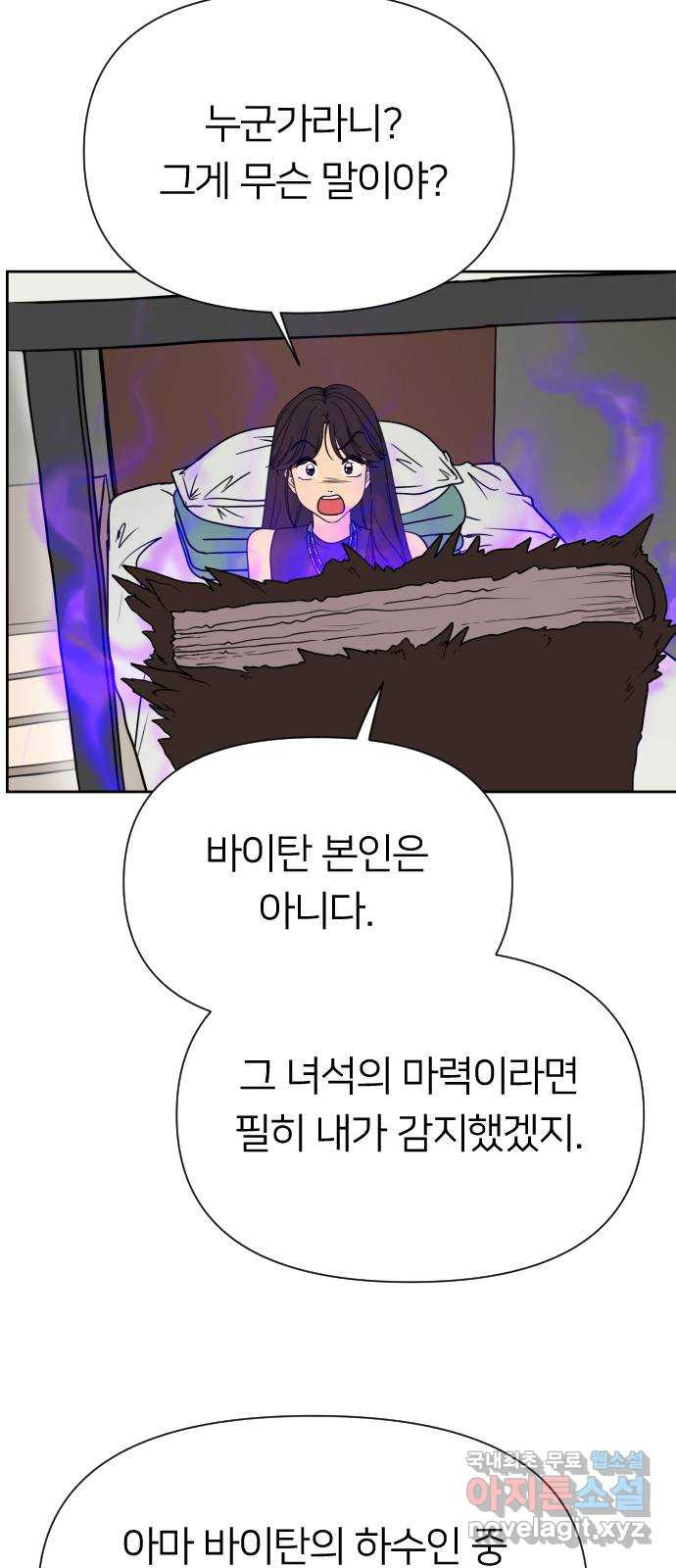 매지컬 급식 76화. 산넘어 산 - 웹툰 이미지 44