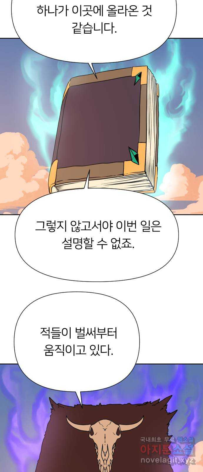 매지컬 급식 76화. 산넘어 산 - 웹툰 이미지 45