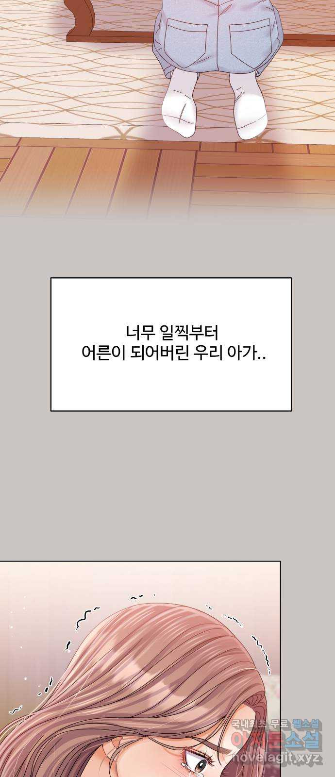 물어보는 사이 105화 - 웹툰 이미지 70