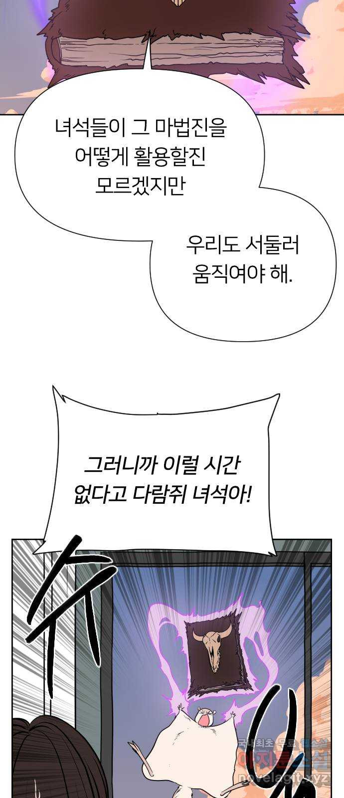 매지컬 급식 76화. 산넘어 산 - 웹툰 이미지 46