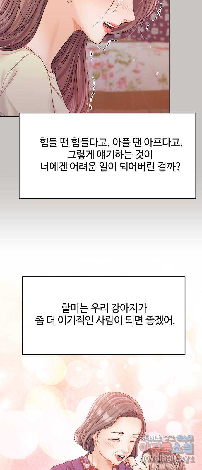 물어보는 사이 105화 - 웹툰 이미지 71