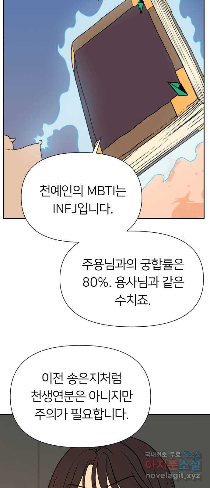 매지컬 급식 76화. 산넘어 산 - 웹툰 이미지 50