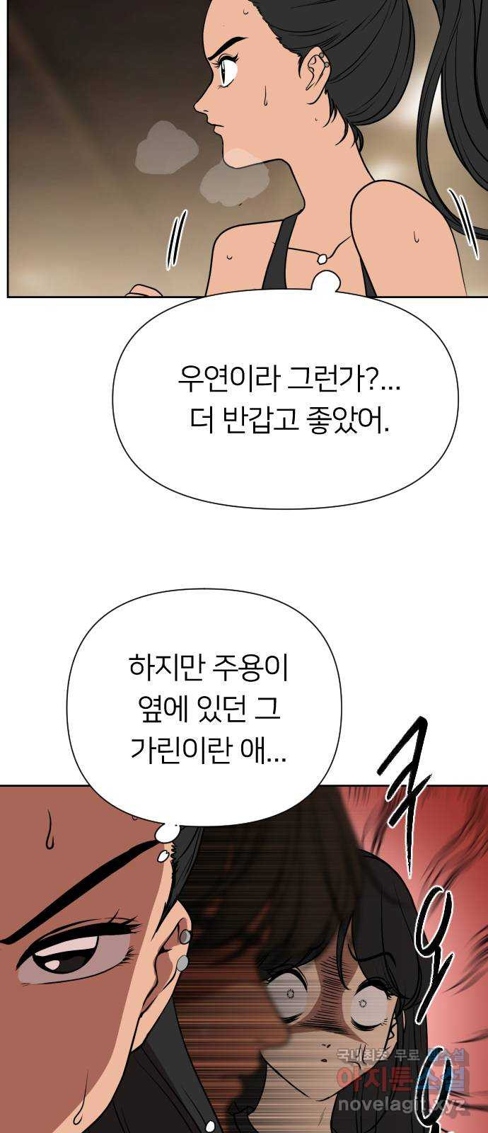 매지컬 급식 76화. 산넘어 산 - 웹툰 이미지 59