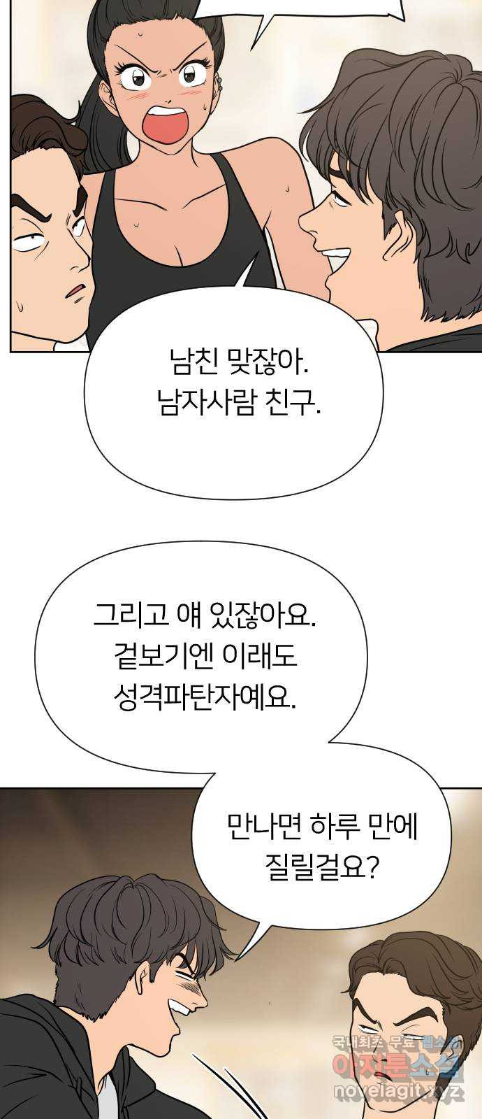 매지컬 급식 76화. 산넘어 산 - 웹툰 이미지 67