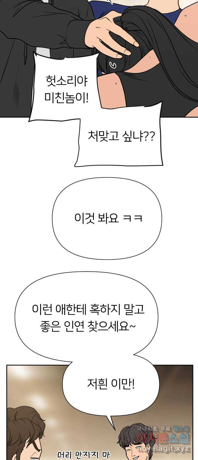 매지컬 급식 76화. 산넘어 산 - 웹툰 이미지 68