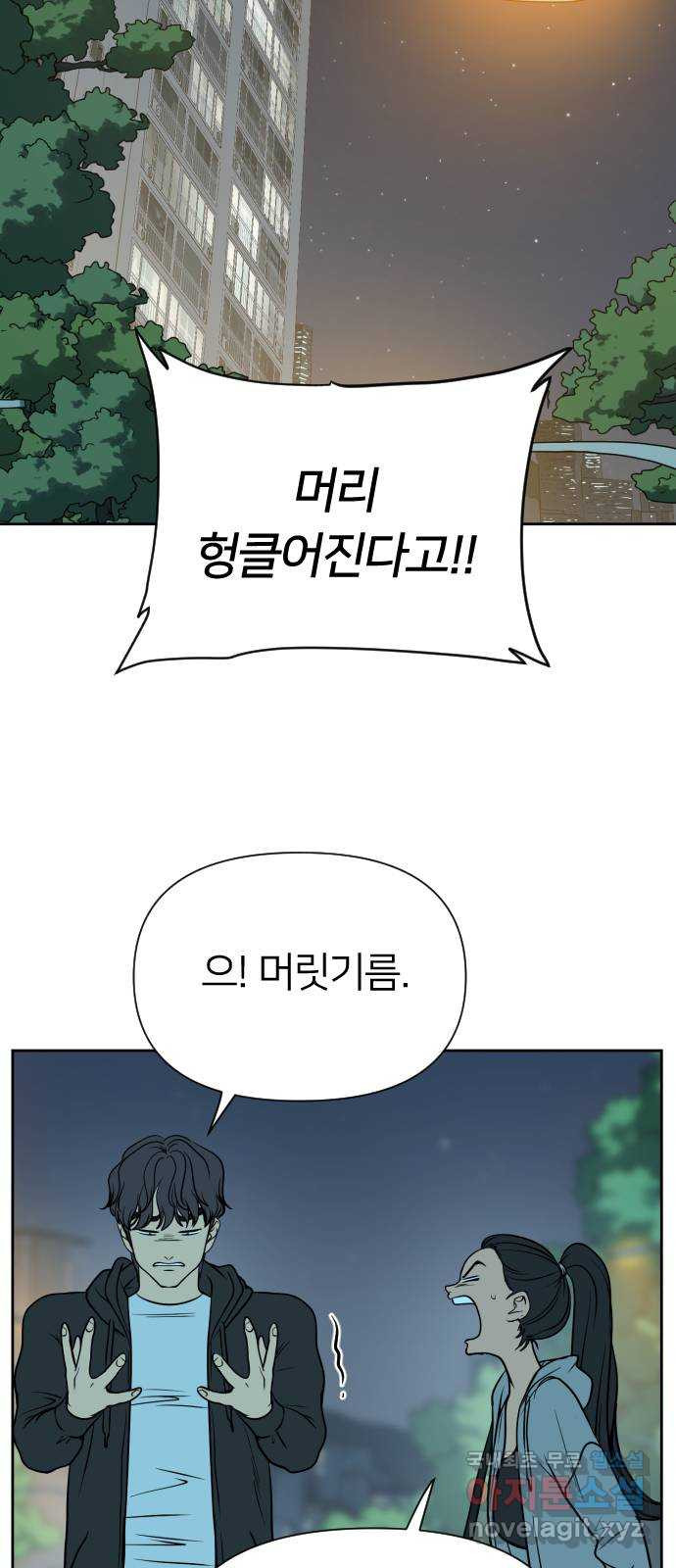 매지컬 급식 76화. 산넘어 산 - 웹툰 이미지 70