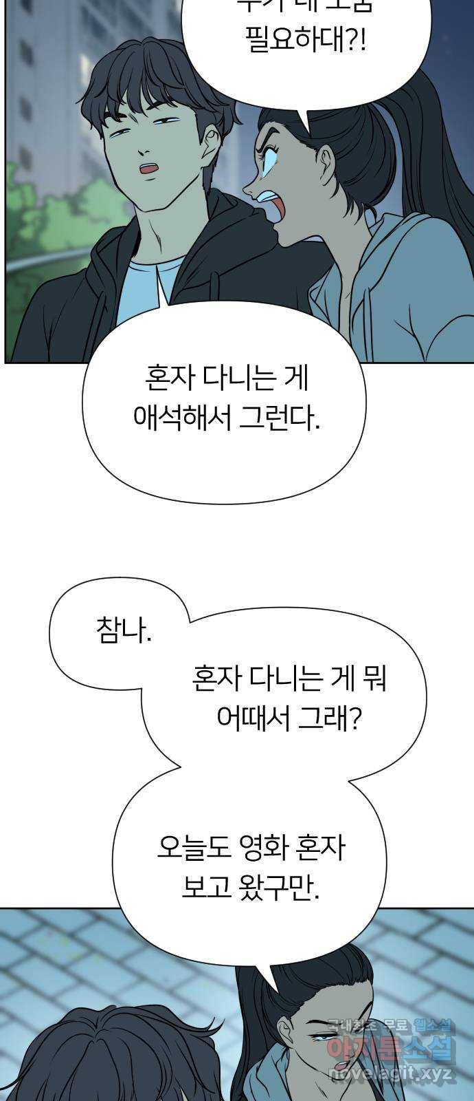 매지컬 급식 76화. 산넘어 산 - 웹툰 이미지 73