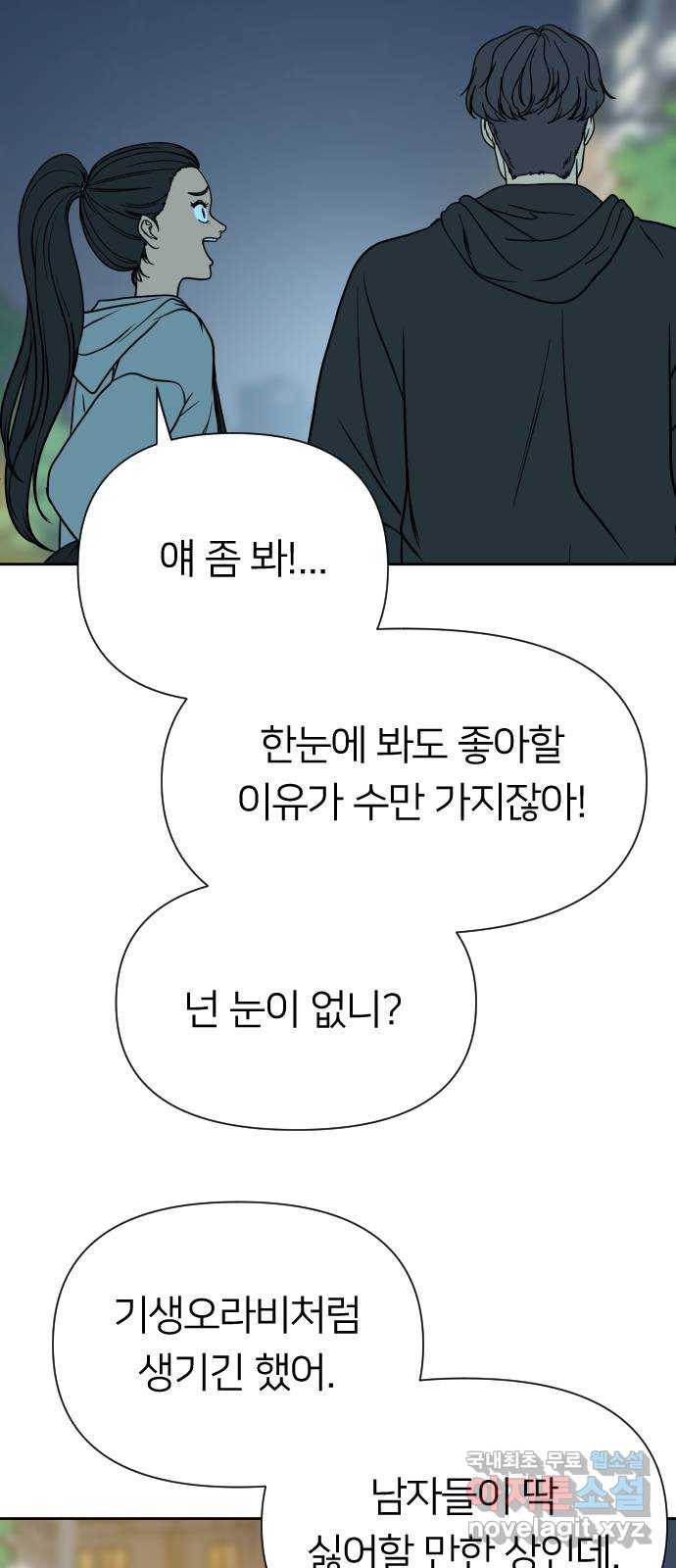 매지컬 급식 76화. 산넘어 산 - 웹툰 이미지 77