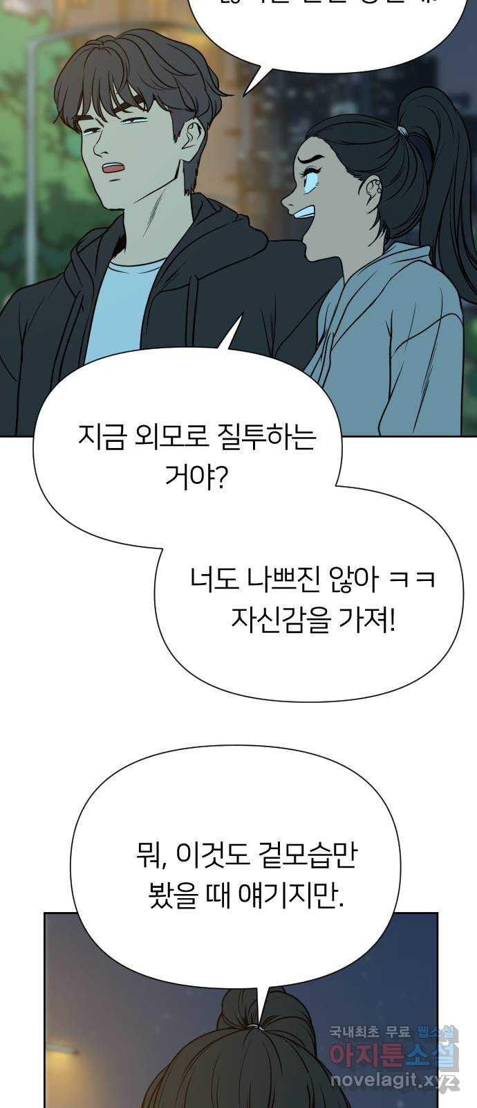 매지컬 급식 76화. 산넘어 산 - 웹툰 이미지 78