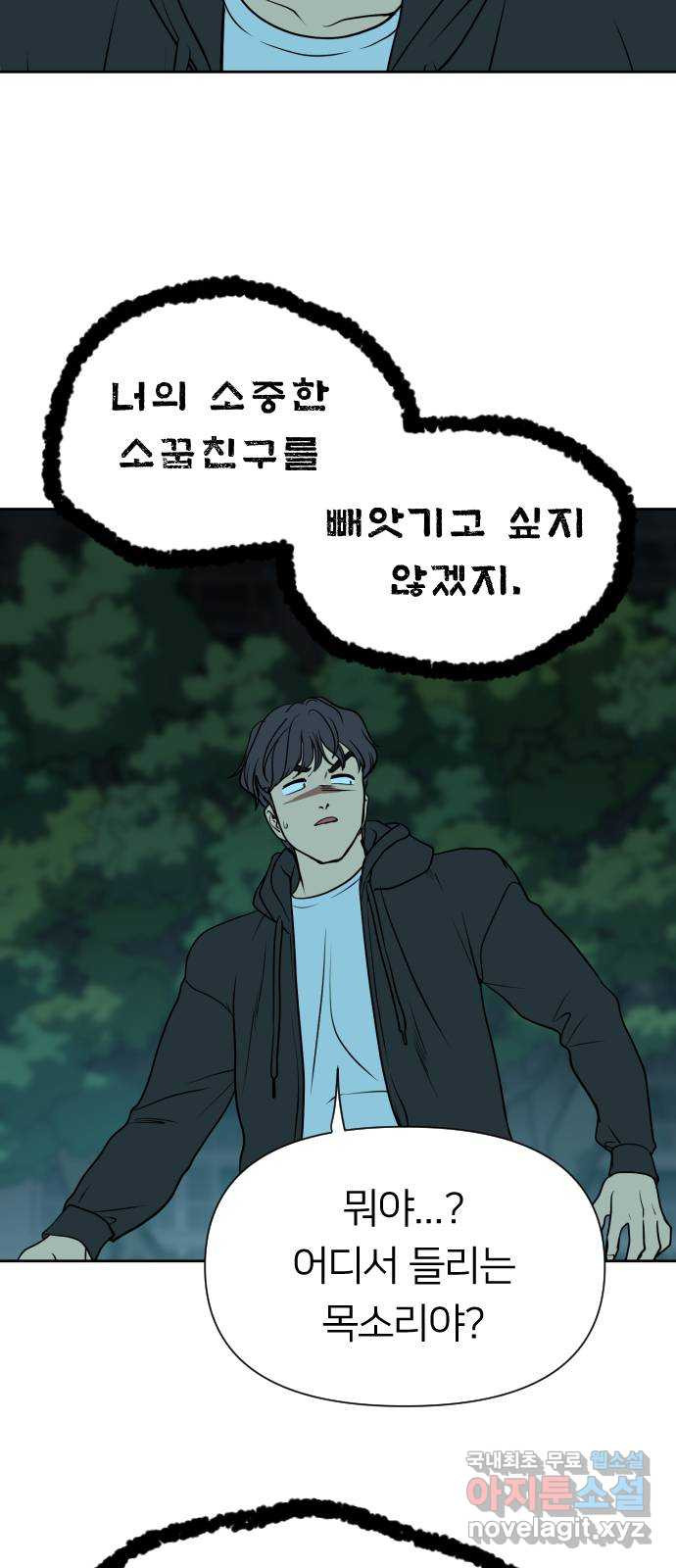 매지컬 급식 76화. 산넘어 산 - 웹툰 이미지 88