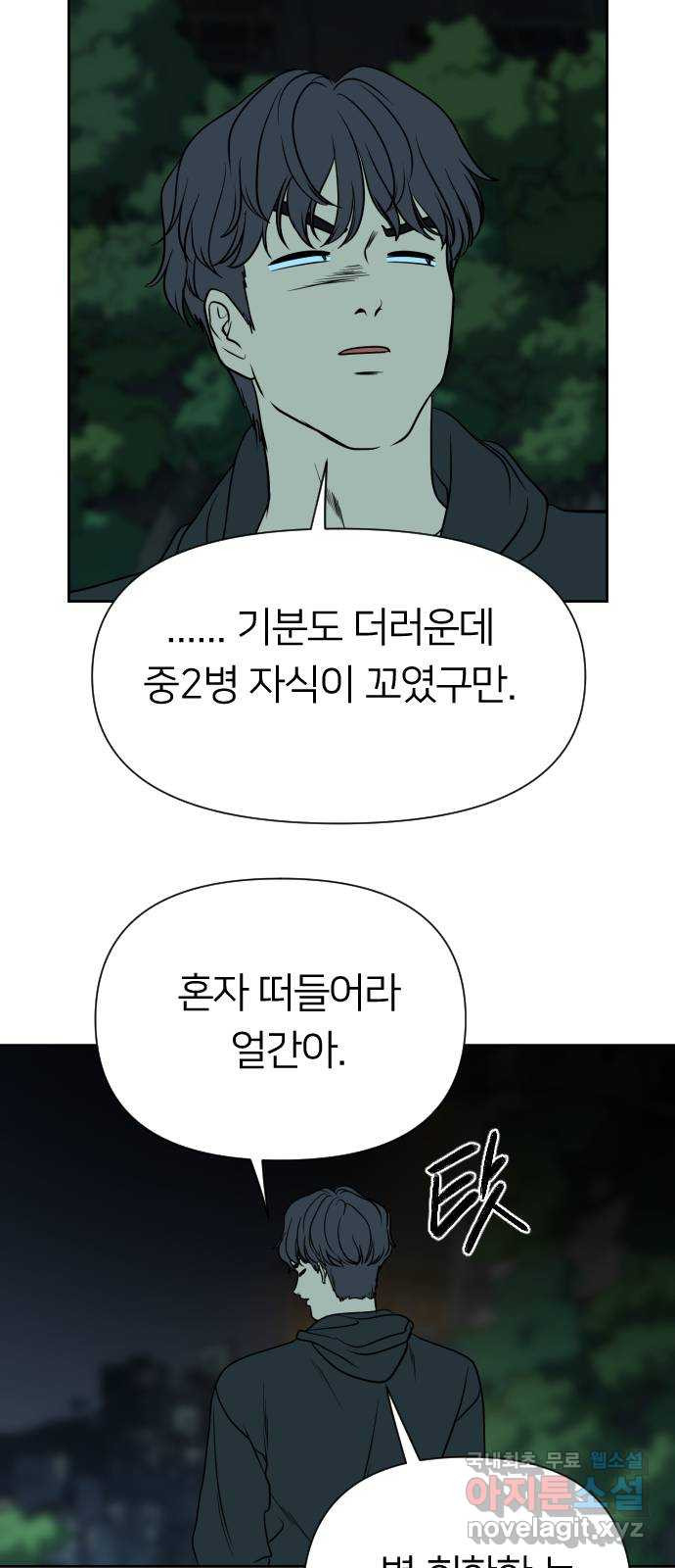 매지컬 급식 76화. 산넘어 산 - 웹툰 이미지 91