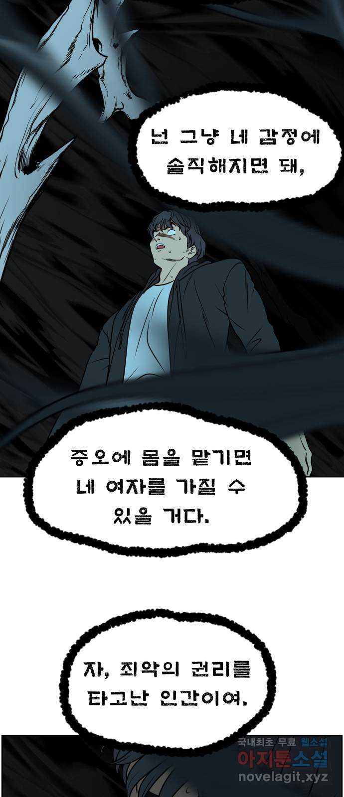 매지컬 급식 76화. 산넘어 산 - 웹툰 이미지 95