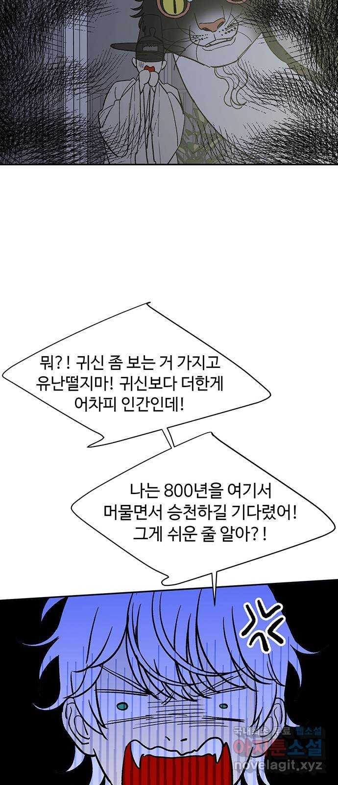 백호랑 시즌3 62화 진실 3 - 웹툰 이미지 37