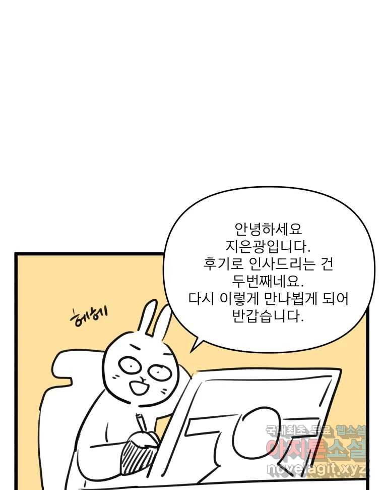 안젤리카 후기 단편만화 - 웹툰 이미지 1