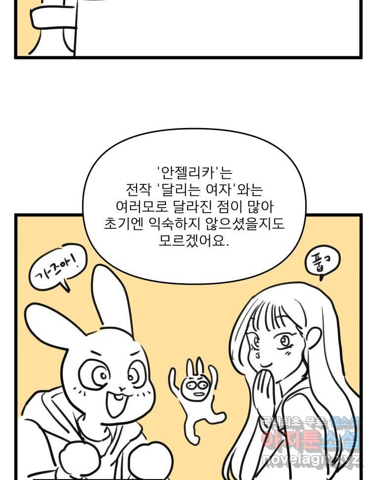 안젤리카 후기 단편만화 - 웹툰 이미지 2