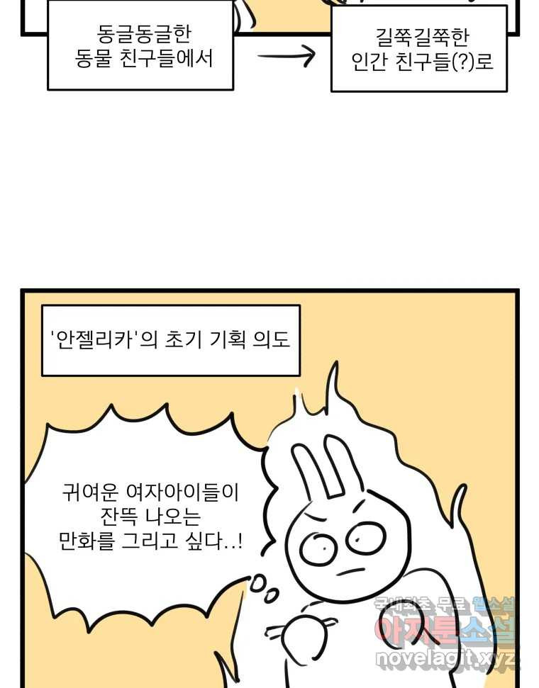 안젤리카 후기 단편만화 - 웹툰 이미지 3