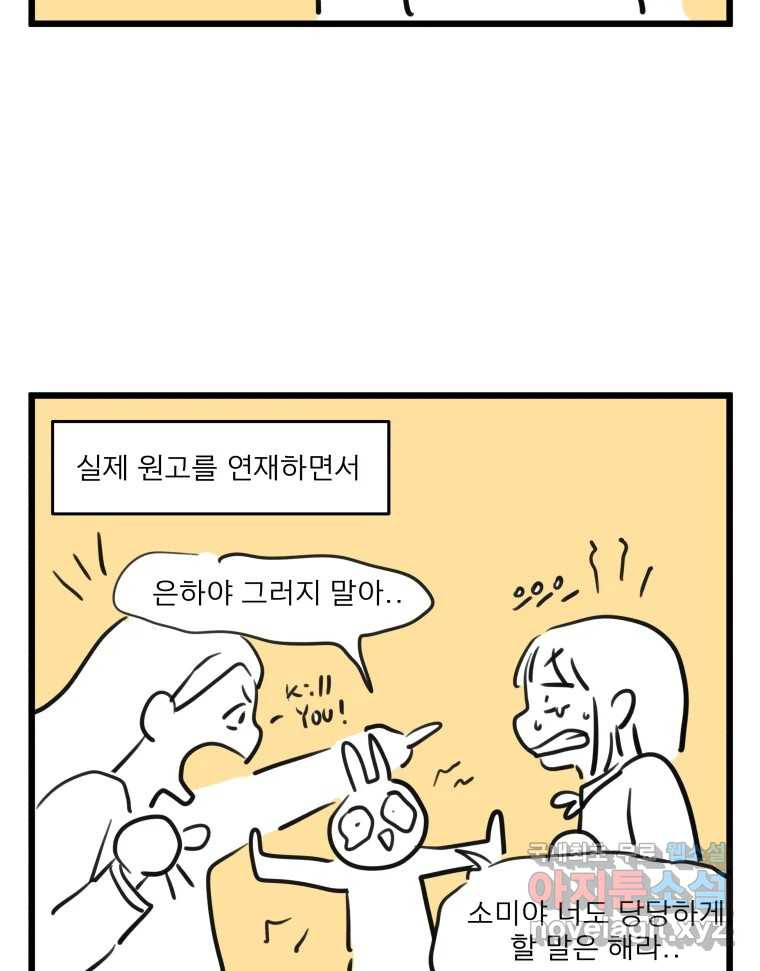 안젤리카 후기 단편만화 - 웹툰 이미지 4