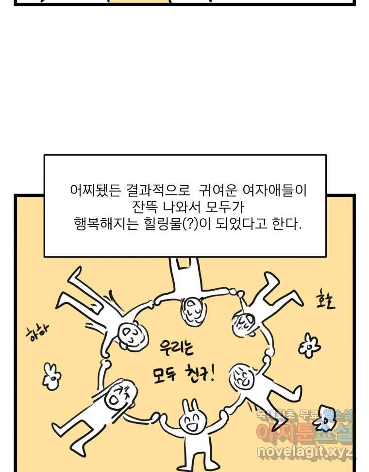 안젤리카 후기 단편만화 - 웹툰 이미지 5