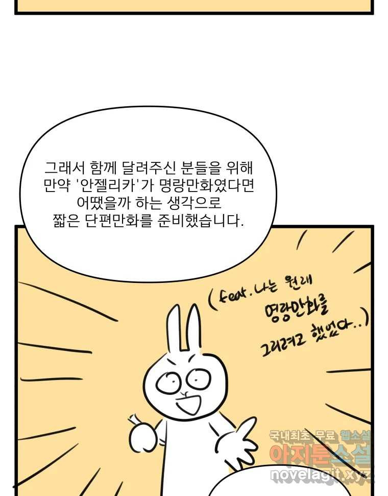 안젤리카 후기 단편만화 - 웹툰 이미지 7