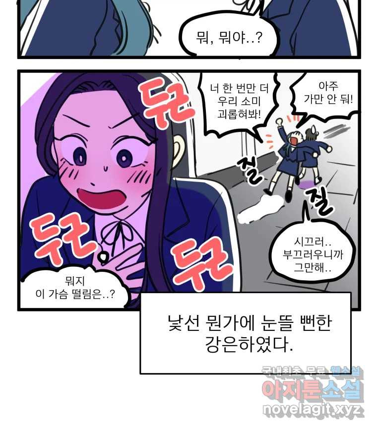 안젤리카 후기 단편만화 - 웹툰 이미지 14